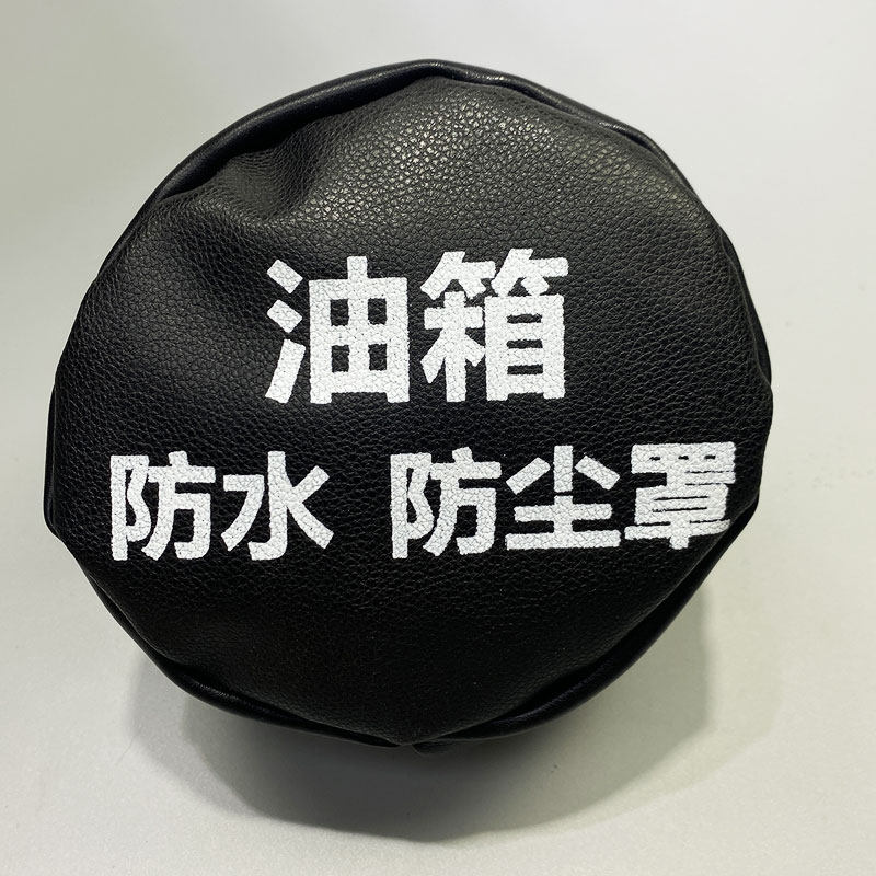 油箱帽防护套挖掘机通用保护罩直销皮革运输盖帽邮箱防尘遮盖防雨