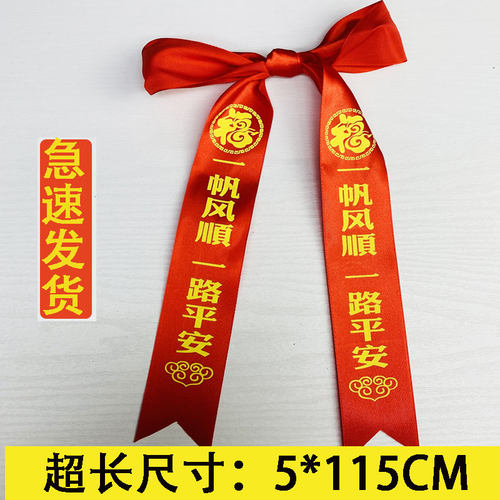 新车挂红汽车飘带红布条提新车红绸缎电动车红飘带缎带交车红丝带 - 图1