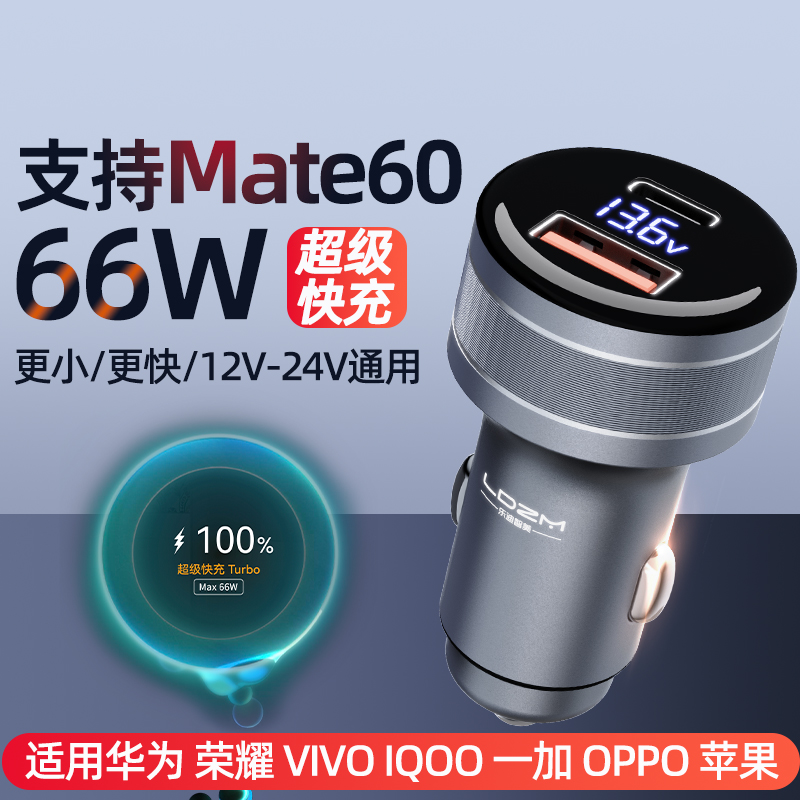 LDZM120w80w车载充电器适用荣耀苹果15华为mate60/pro超级快充88W - 图1