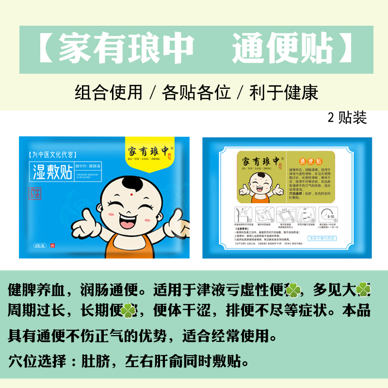 家有琅中通便贴儿童润肠通便排宿便宝宝便秘贴肚脐贴成人大便干燥