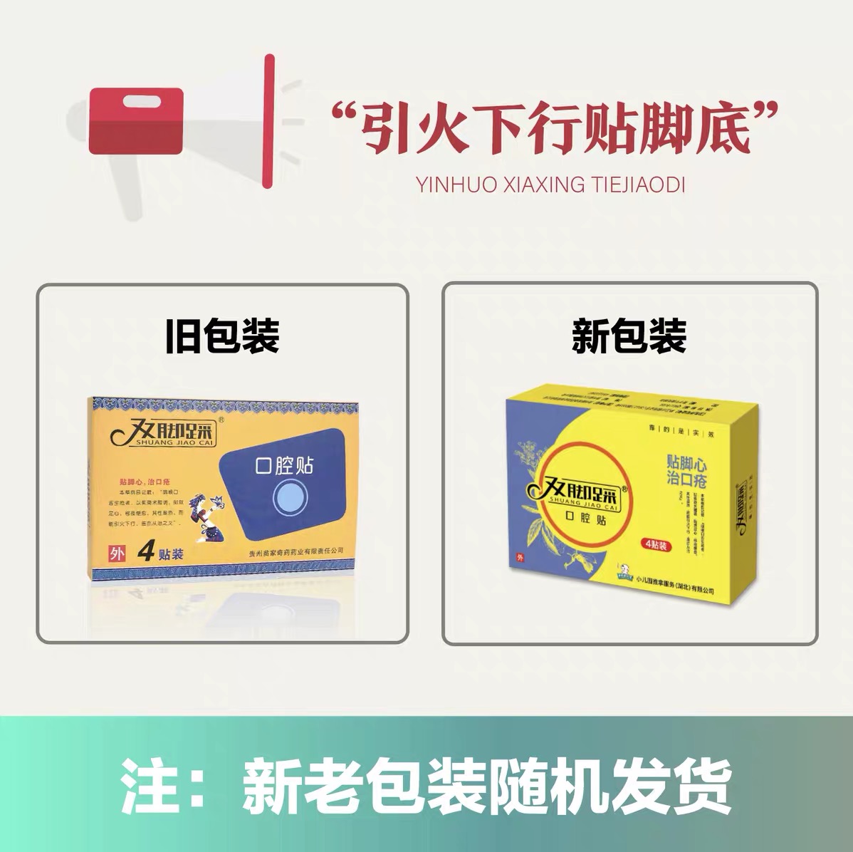 双脚踩口腔贴成人宝宝上火喉咙疼痛小儿嗓子红肿口疮引火下行足贴-图1