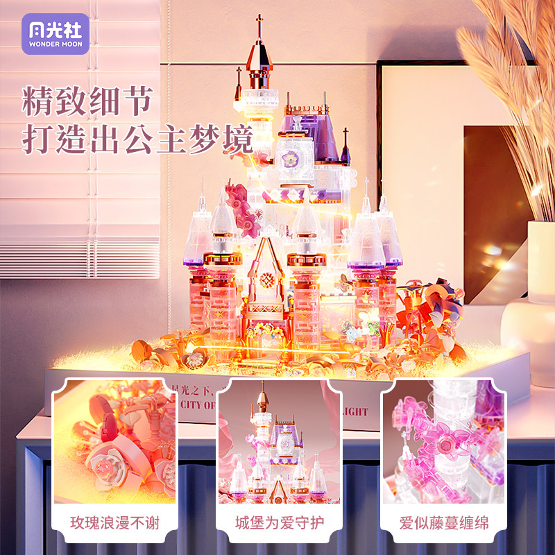 月光社梦幻星月城堡儿童益智力拼装模型积木公主玩具女孩拼图礼物,淘宝优惠券,粉丝福利购,淘宝优惠卷