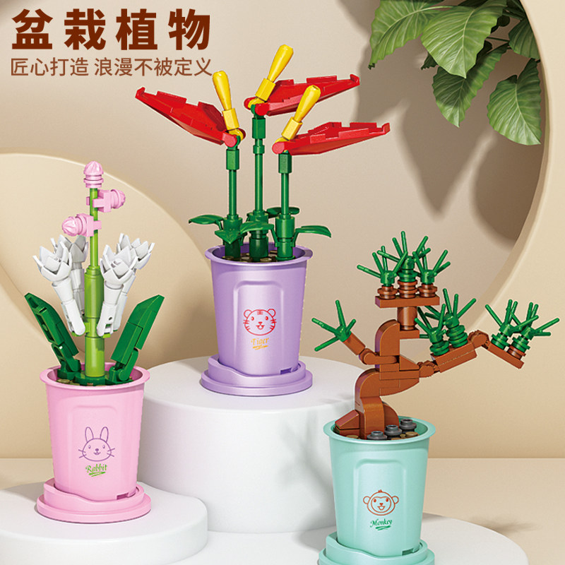 积木花儿童益智拼装小颗粒花束盆栽模型男孩拼图玩具女孩摆件礼物,淘宝优惠券,粉丝福利购,淘宝优惠卷