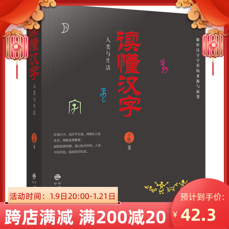 汉字与人类 新人首单立减十元 22年1月 淘宝海外