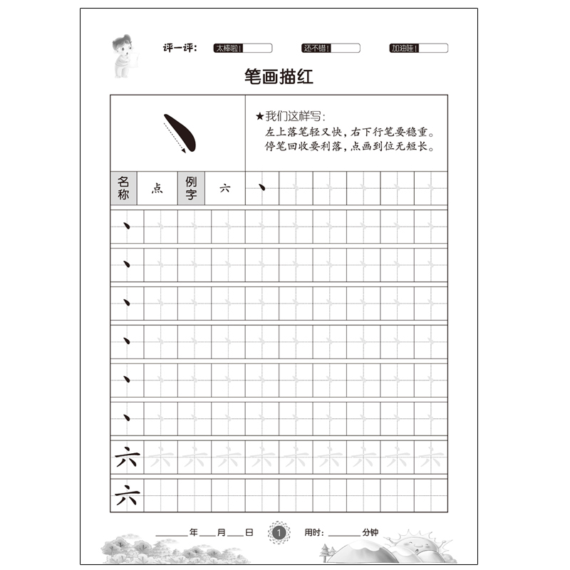 20元任选5本 学前准备练习册 学写笔画 幼儿学写汉字描红本幼儿园学前班笔画笔顺练字帖铅笔小学生一年级笔划生字练字本 - 图1