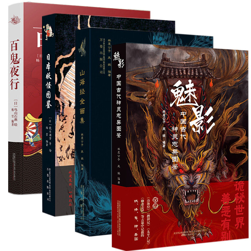 中国妖怪图鉴 新人首单立减十元 2021年12月 淘宝海外