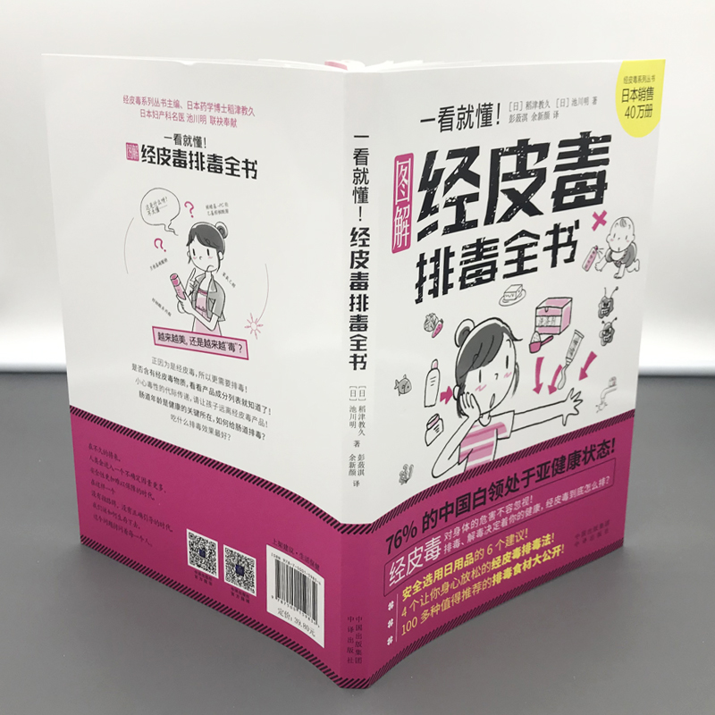 一看就懂经皮毒排毒全书 关于美容护肤的书籍专业知识女性排毒护肤全书问题皮肤护理身体美体面部管理家庭医生保健大全听肌肤的话