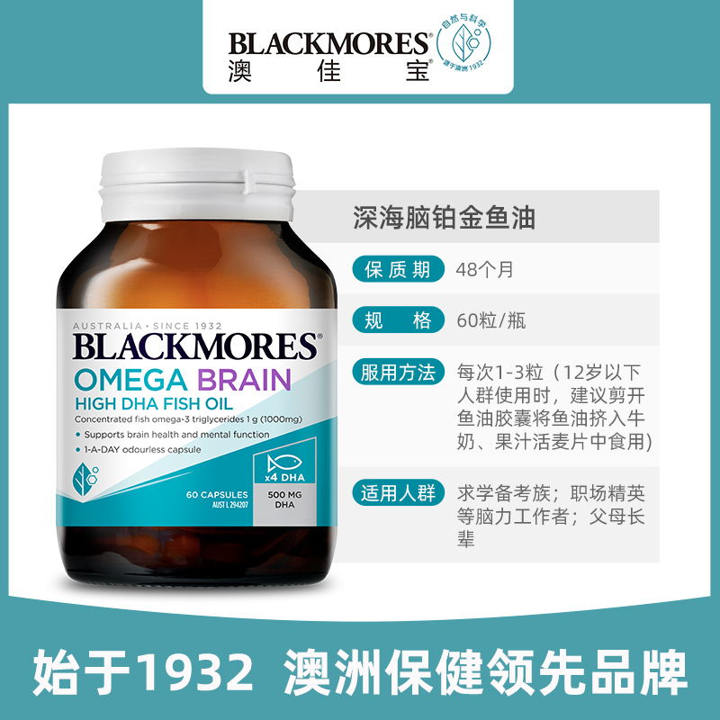 澳洲BLACKMORES澳佳宝高浓度DHA深海鱼油omega3胶囊高考健身鱼油