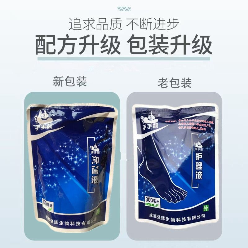 手手靓护理液皮肤抑j菌液泡脚修脚店同款正品成都强辉产多买多送,淘宝优惠券,粉丝福利购,淘宝优惠卷