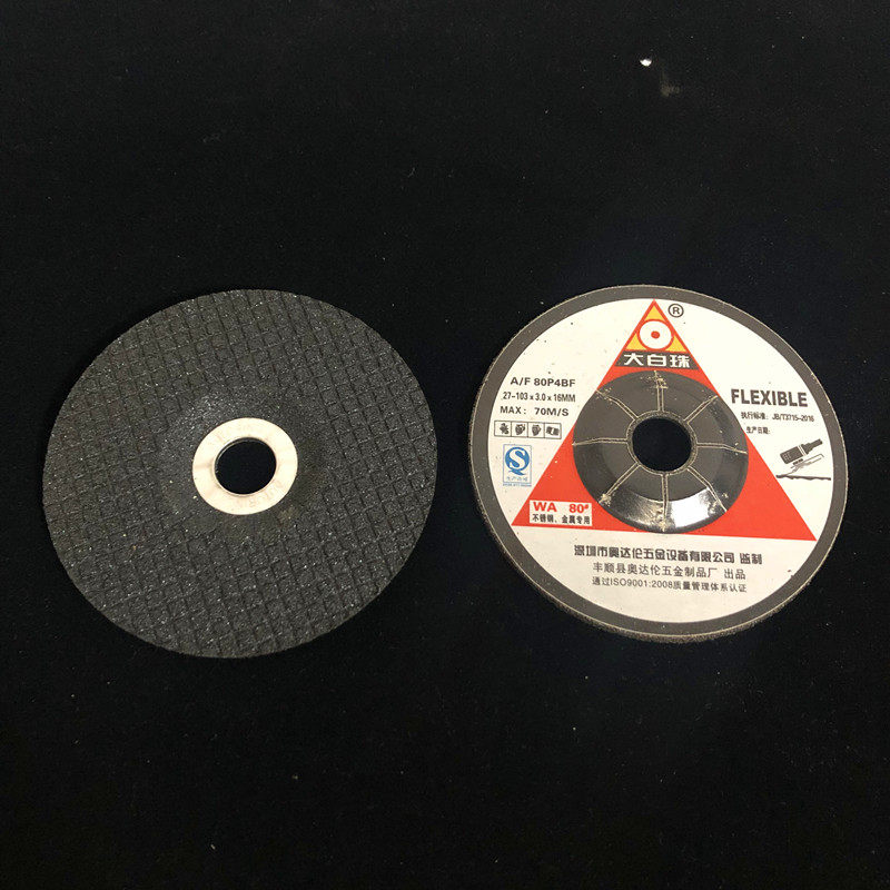 3厘大白珠不锈钢专用磨片可弯曲打磨片磨光片砂轮片 角磨机磨片,淘宝优惠券,粉丝福利购,淘宝优惠卷