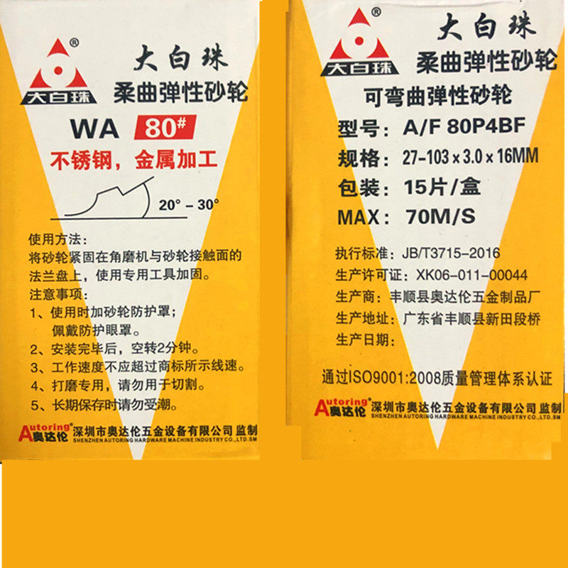 3厘大白珠不锈钢专用磨片可弯曲打磨片磨光片砂轮片 角磨机磨片,淘宝优惠券,粉丝福利购,淘宝优惠卷