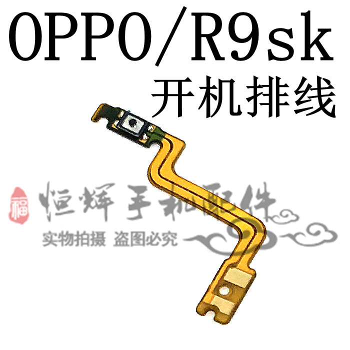 适用于OP R9 R9S R9sk R9plus R7plus R821T N3开机排线音量键 - 图2