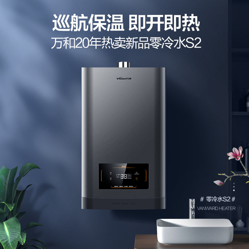 万和s2零冷水16升13即开即热天然气 vanward万和绯鸟燃气热水器
