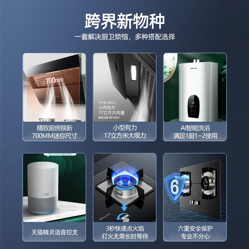 万和抽油烟机燃气灶套餐厨房消烟灶 vanward万和绯鸟烟灶消套装
