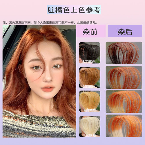 脏橘色染发剂2026流行色显白发型葡萄紫自己在家染宝哥蜜糖橙红色 - 图1