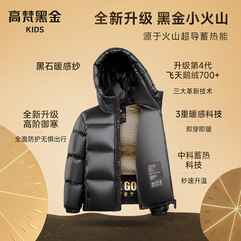 【高梵黑金儿童鹅绒服4.0】小火山短款男女童保暖外套羽绒服 - 图2