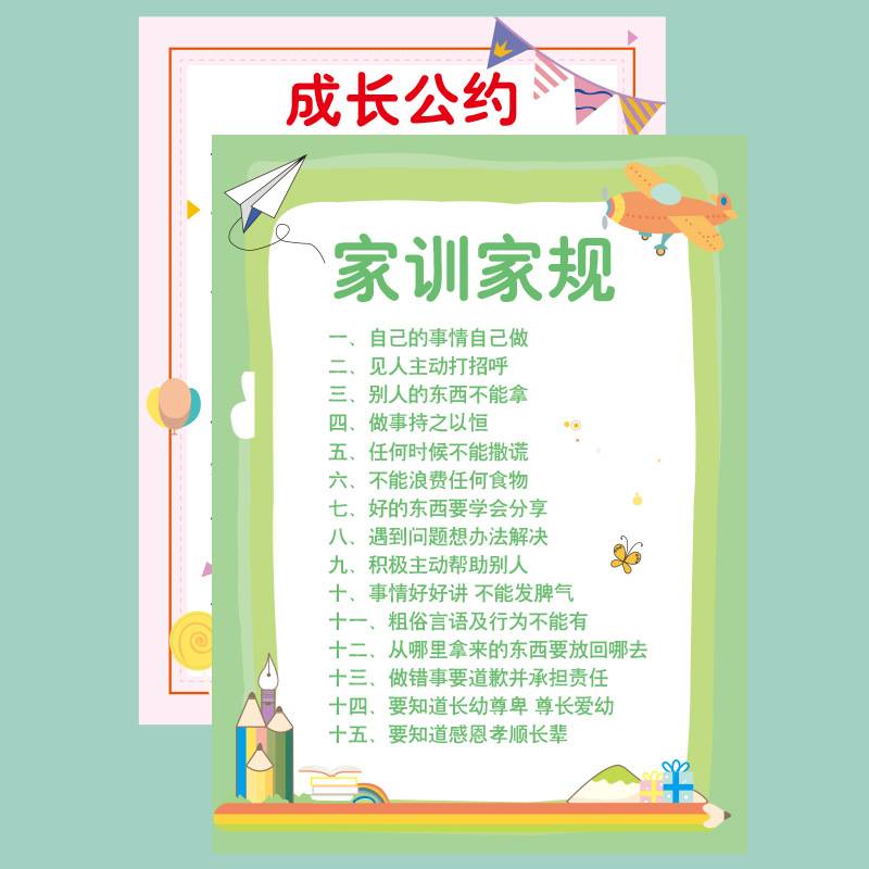 r家规家训墙贴学生励志文化标语挂图好孩子成长公约全套挂画【B】 - 图1