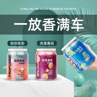 12.9！高档车载可乐罐香薰*3罐