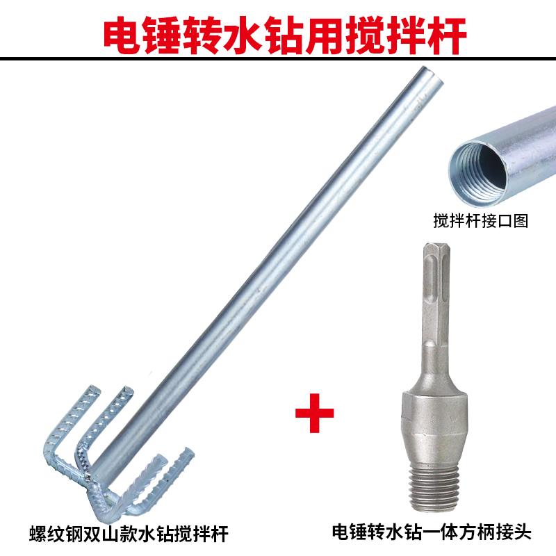 水钻机通用搅拌杆搅拌器头子加厚螺纹钢加长延长杆拌灰搅腻子涂料 - 图0