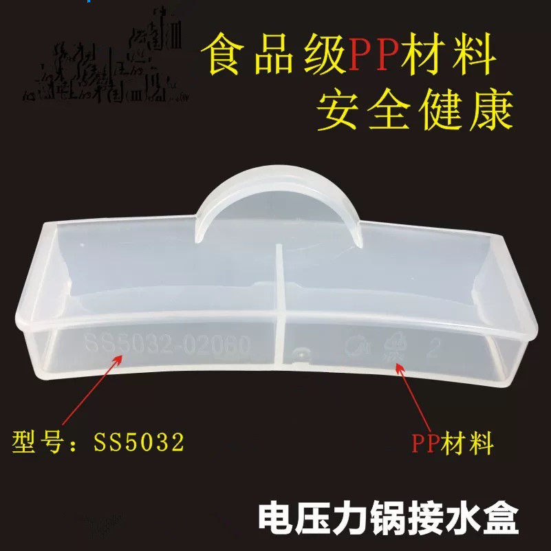 适用美的电压力锅配件接水盒MY-C5160K/YL50M5-852/K-SS5005P水杯 - 图0