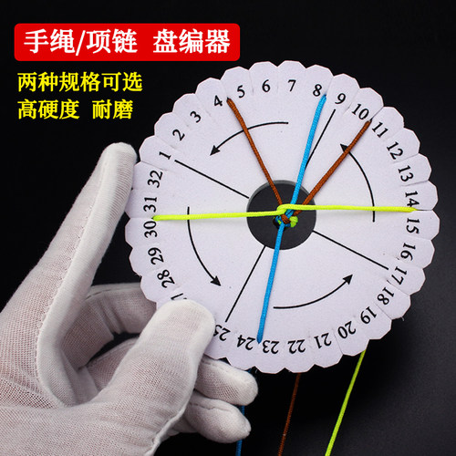 盘编器圆型方型编织绳手链线手绳手工DIY材料工具中国结线材玉线 - 图0
