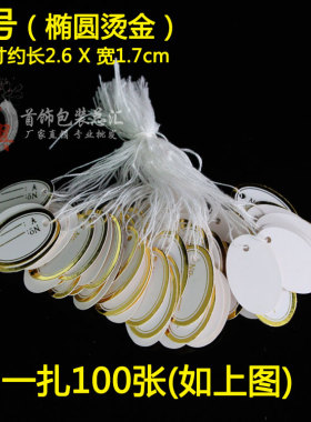 价格牌签手写吊牌玉器展示纸标签