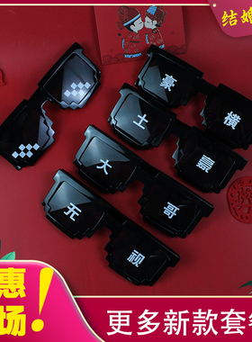 伴郎团眼镜搞怪新郎婚礼墨镜道具