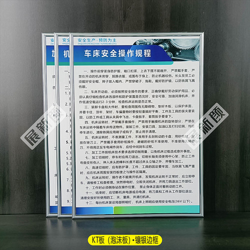 设备的操作规程机械数控车床钻床铣床加工中心安全操作规章制度牌 - 图1