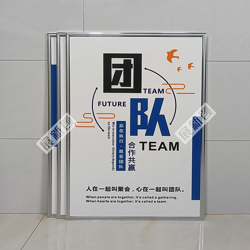 公司员工励志海报企业文化标语 会议室展板标识牌 办公室团队挂图