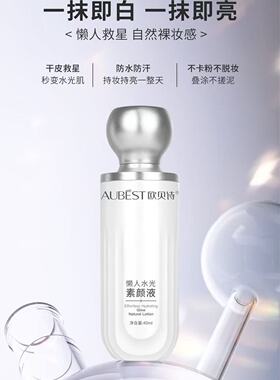 美肌素颜霜欧贝诗懒人水光素颜液欧贝诗素颜霜