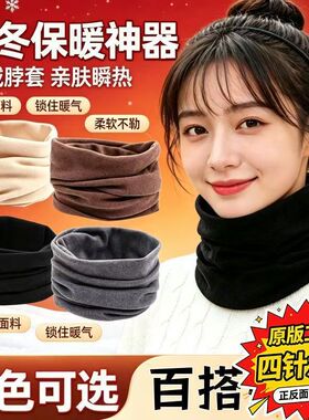 围脖护颈防风保暖秋冬季防寒男女