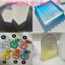 Dazzling color transparent frosted acrylic organic glass plate UV printing and bending machining antistatic stamina plate zero cut