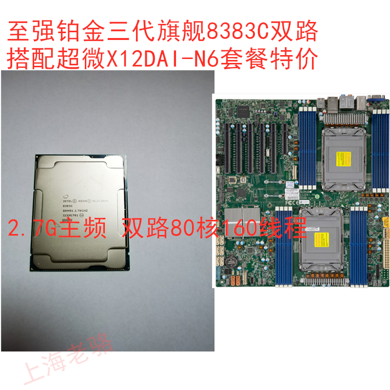 英特尔至强铂金8383C正式版CPU2.7G 40核80线程关联8352V 8378A - 图0