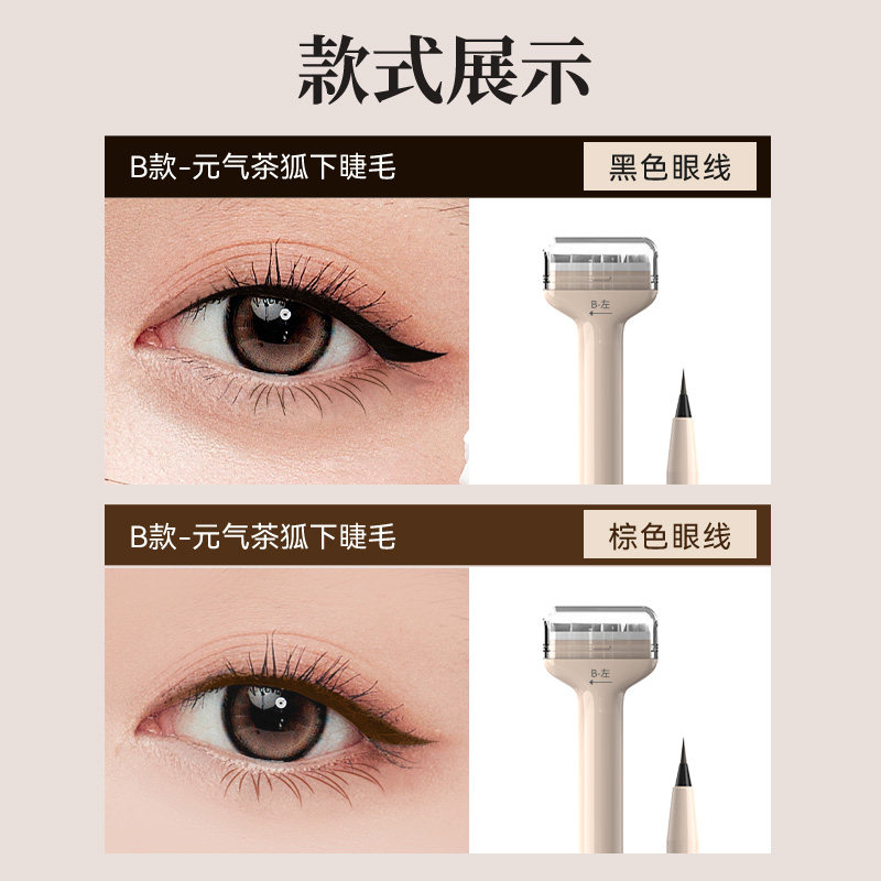 DEZONE黛庄下睫毛印章轻松印眼线印下睫毛防水防汗手残党神器,淘宝优惠券,粉丝福利购,淘宝优惠卷