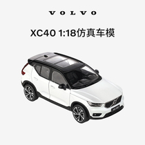 XC40 1:18仿真车模 沃尔沃汽车 Volvo