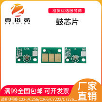 Application of Ke C256 C256 C226 C226 C7222 C7222 C7226 Zhudan C225 C265 C265 drum chip selenium drum