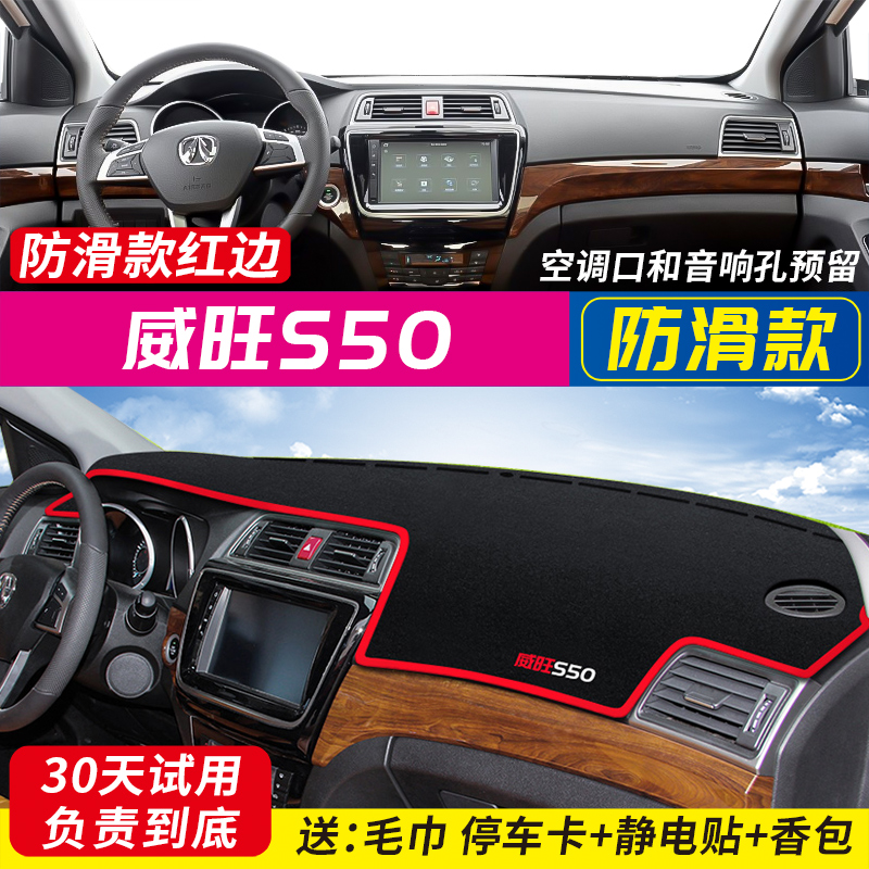 北汽威旺M20中控M30仪表S50台306防晒M50F避光垫205配件M35改装饰 - 图2