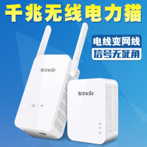 Tenda PH5 wireless power cat WiFi enhanced wearing wall IPTV TV box free of wiring one thousand trillion network port power line