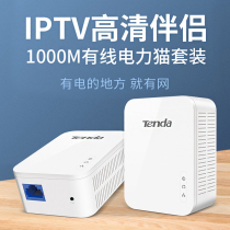 Tenda PH3 cable power cat IPTV TV box free of wiring one thousand trillion wire changing wire to wear wall power line