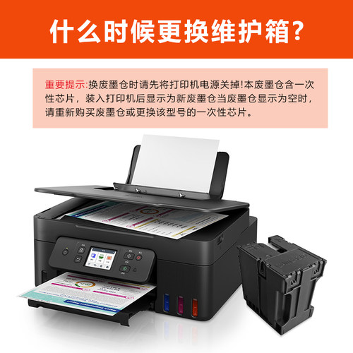 适用佳能MC-G07保养墨盒G3880 G3881 G3890 G3891 G4880打印机 - 图2