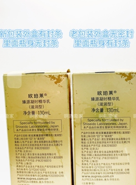 欧珀莱臻源凝时精华乳130ML滋润型清润型清爽丰润型28年日期