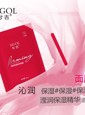 面膜兮古任何抗糖化精华液补水女