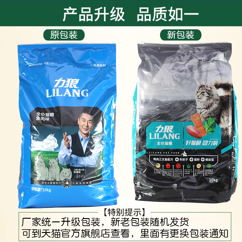 力狼猫粮10kg成猫幼猫包邮美短蓝猫海洋鱼通用型英短20斤装优惠券