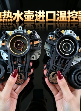 适用苏泊尔电热水壶温控器配件通用耦合器连接头控温开关底部插座