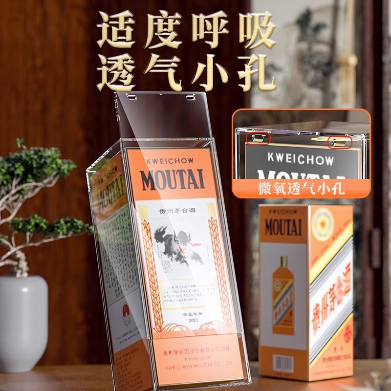 封酒专用套件生肖龙茅保护套酒瓶保护壳飞天盒子保护密封盒套塑封 - 图2