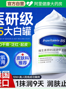 【B5大白罐】秋冬身体止痒防干裂