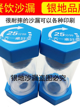 小南国餐饮上菜30/35分钟沙漏