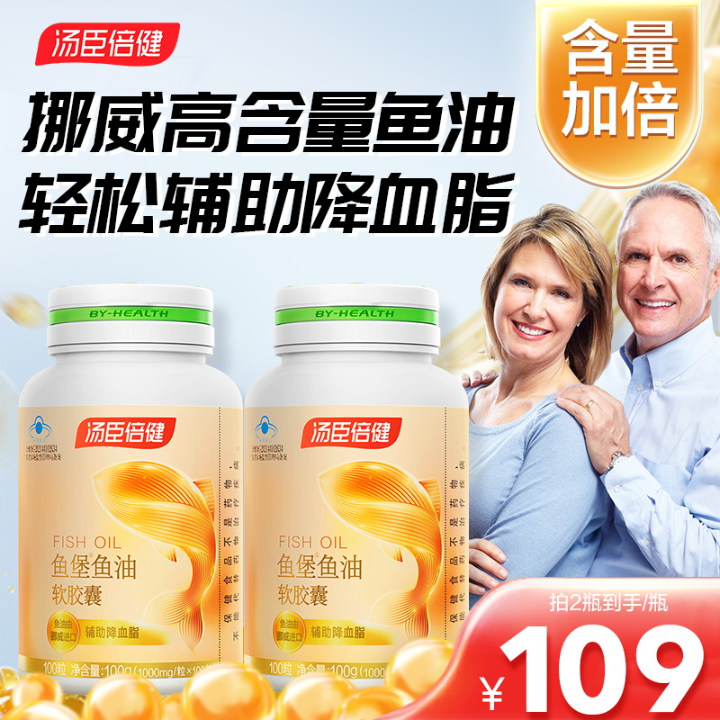 汤臣倍健小金堡深海高纯度鱼油辅助降血脂中老年人大豆磷脂营养品