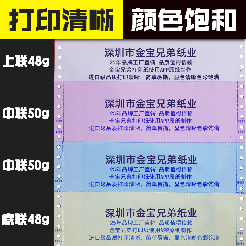 金宝兄弟电脑针式二联三联四联五联打印纸二三等分份连打纸发货单 - 图1