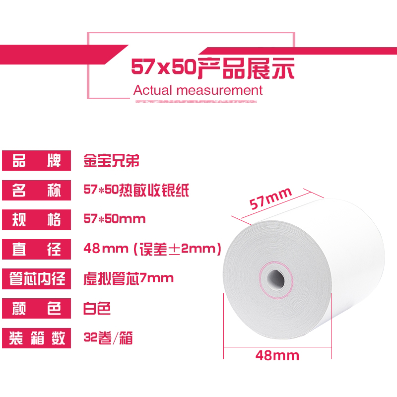 金宝兄弟57*50热敏收银纸58mm餐厅美团外卖超市小票打印厨房卷纸-图1